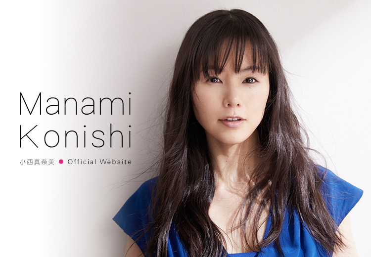 Manami Konishi 小西真奈美 Official Website