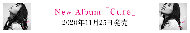 New Album『Cure』2020年11月25日発売
